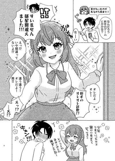 親友×女装=恋人 4