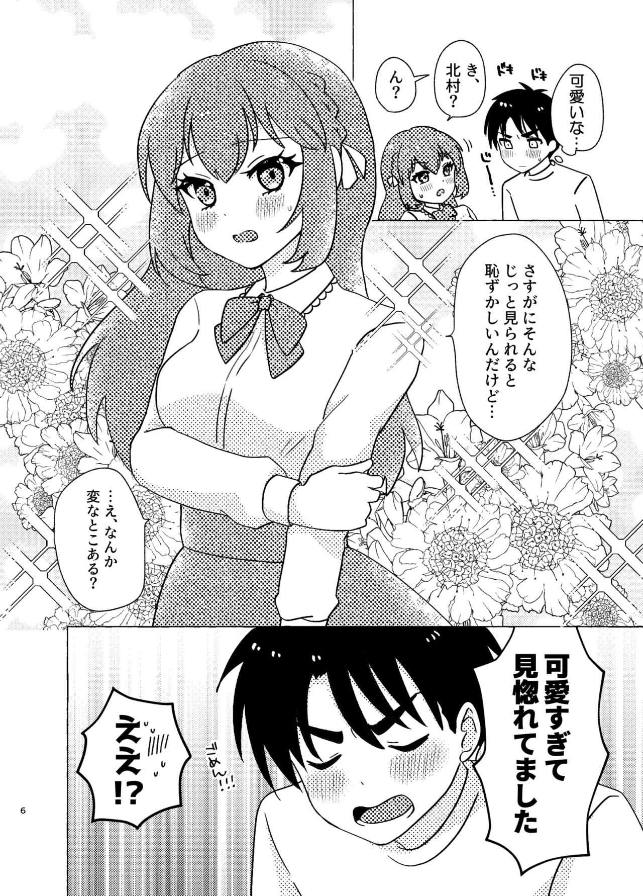 親友×女装=恋人 - Page 6