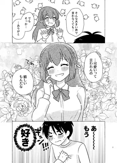 親友×女装=恋人 7