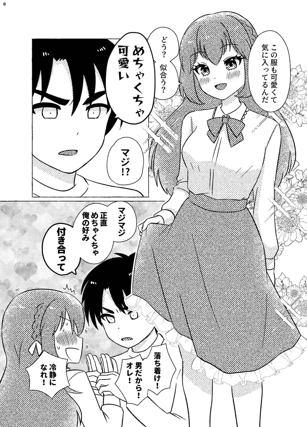 親友×女装=恋人 - Page 8
