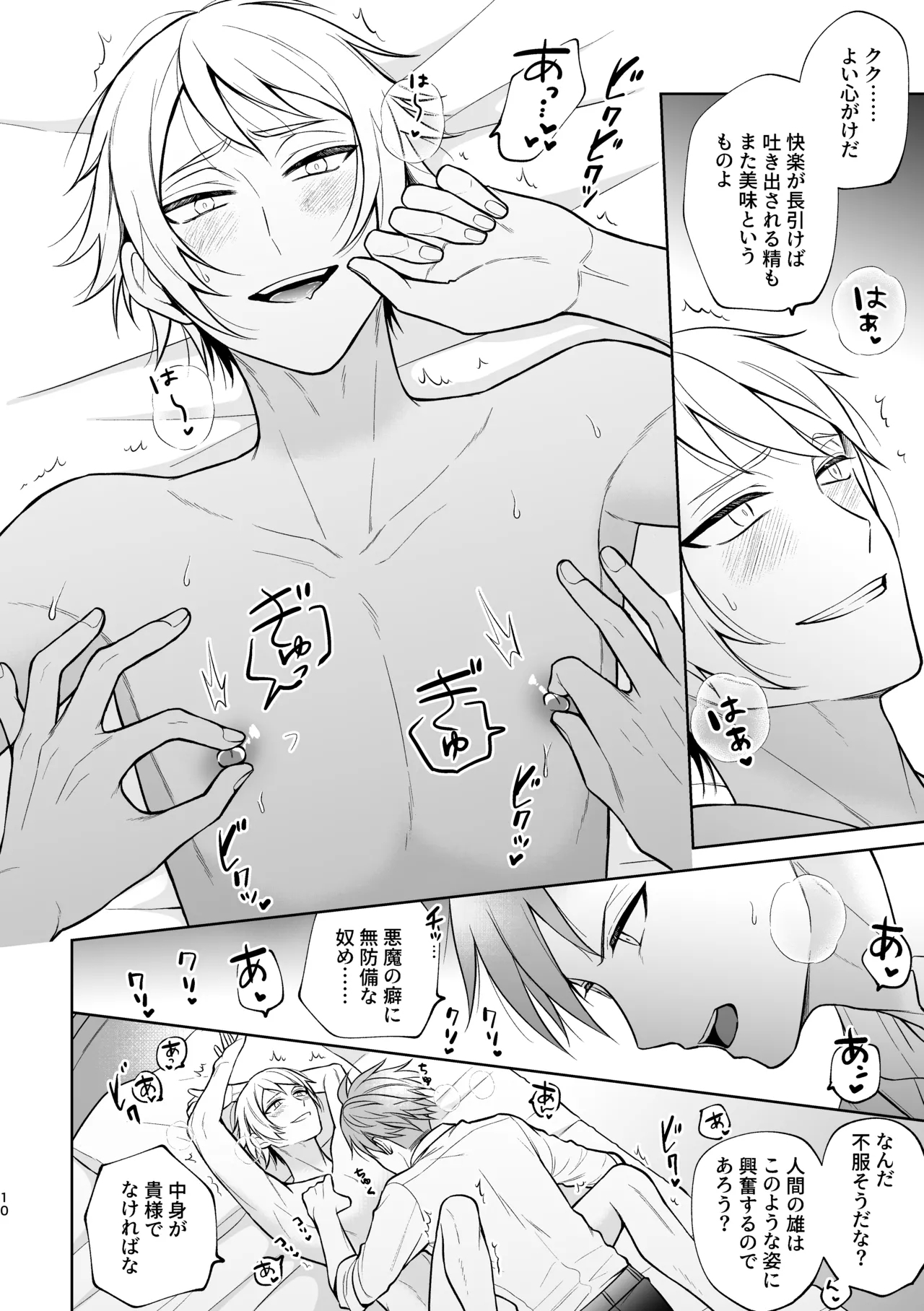 悪魔祓いでわからセックス!? - Page 11