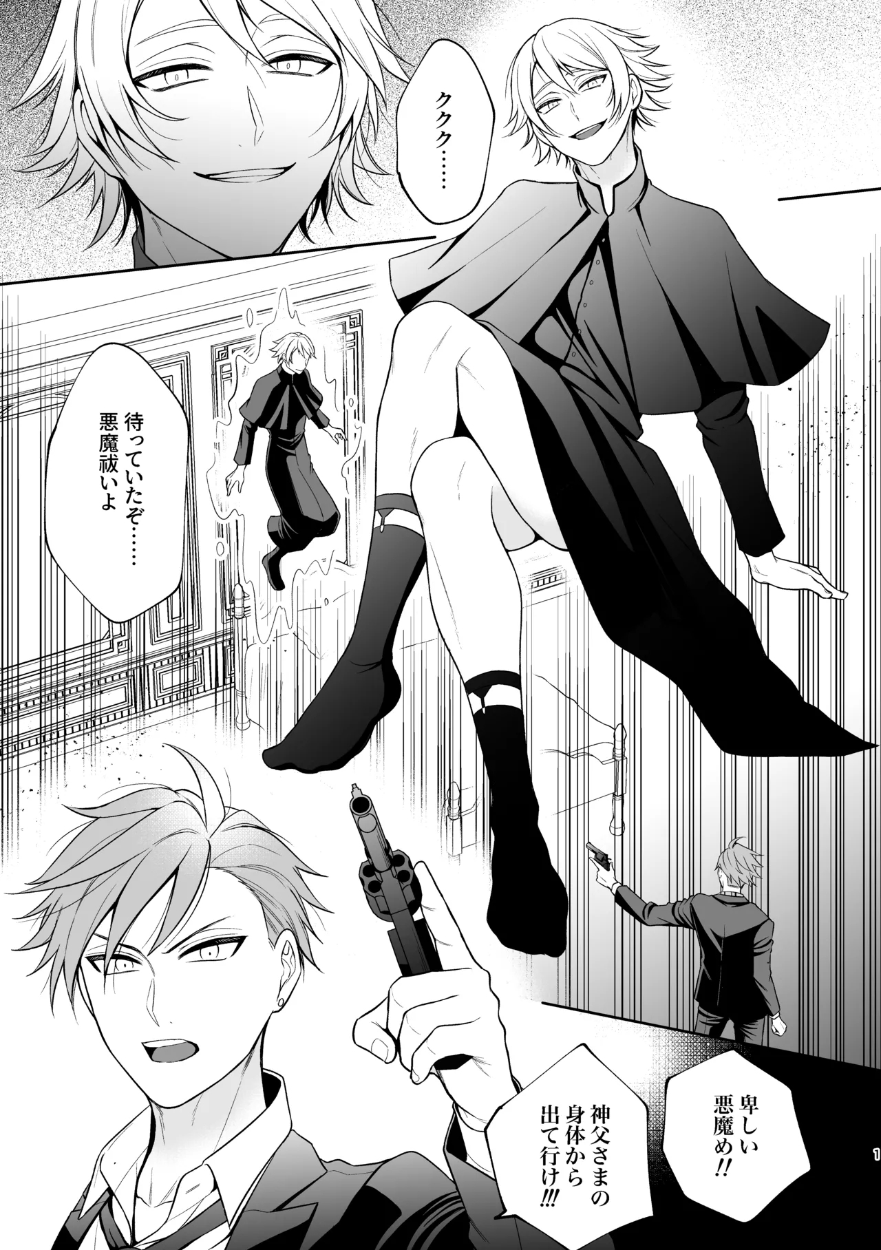 (AKO) 悪魔祓いでわからセックス!? - Hentaiaz.com - 2