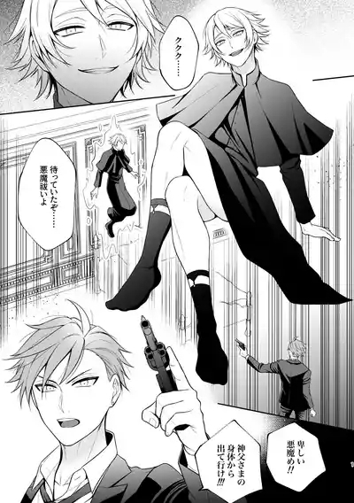 悪魔祓いでわからセックス!? 2