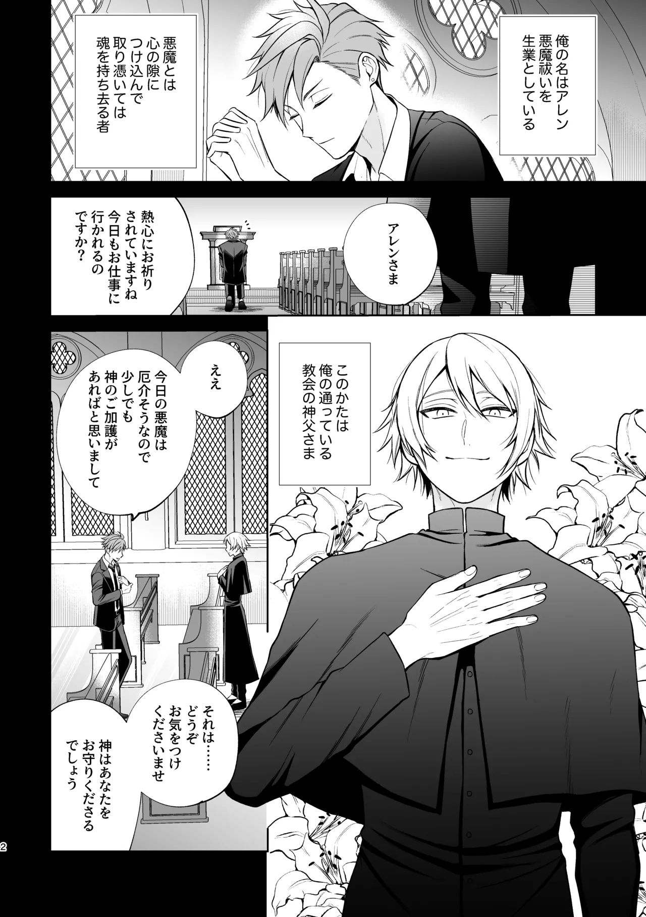 (AKO) 悪魔祓いでわからセックス!? - Hentaiaz.com - 3