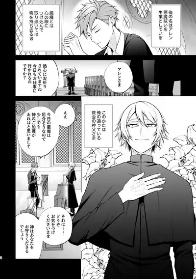 悪魔祓いでわからセックス!? 3