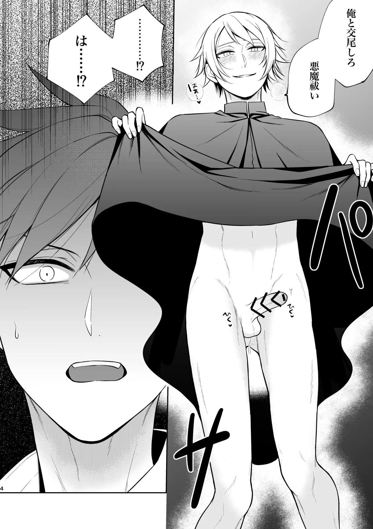 悪魔祓いでわからセックス!? - Page 5