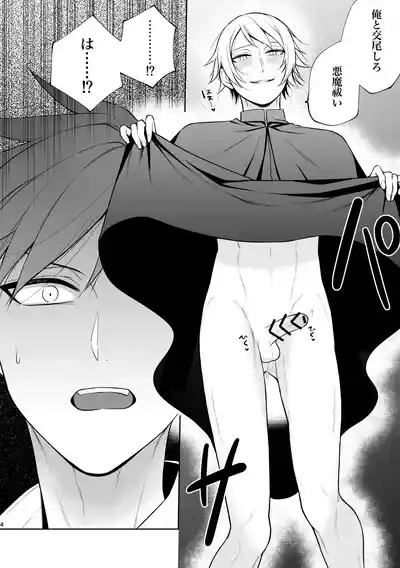 悪魔祓いでわからセックス!? 5