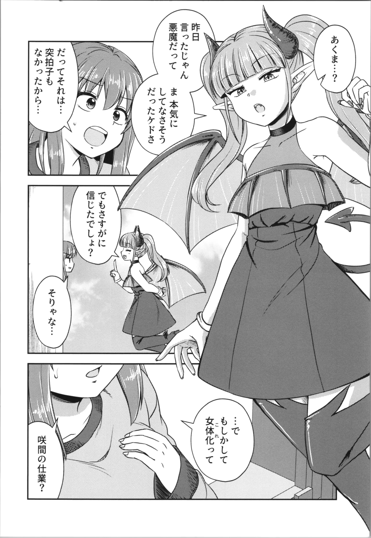 akumademo kon-yakusha !? 1 - Page 10