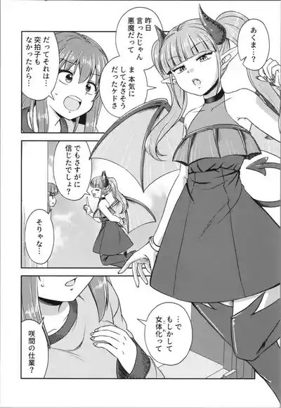 akumademo kon-yakusha !? 1 10