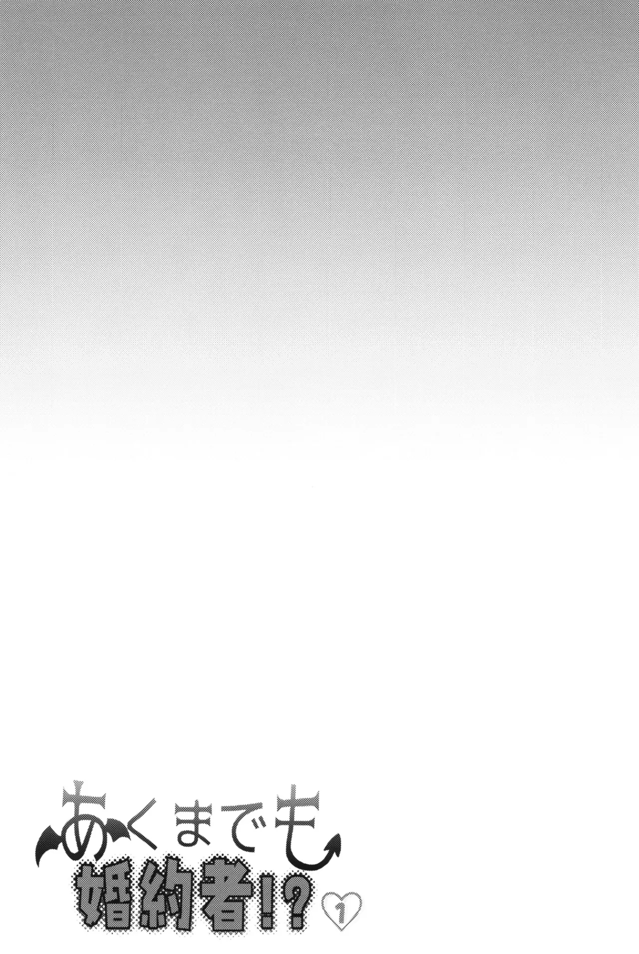 akumademo kon-yakusha !? 1 - Page 25