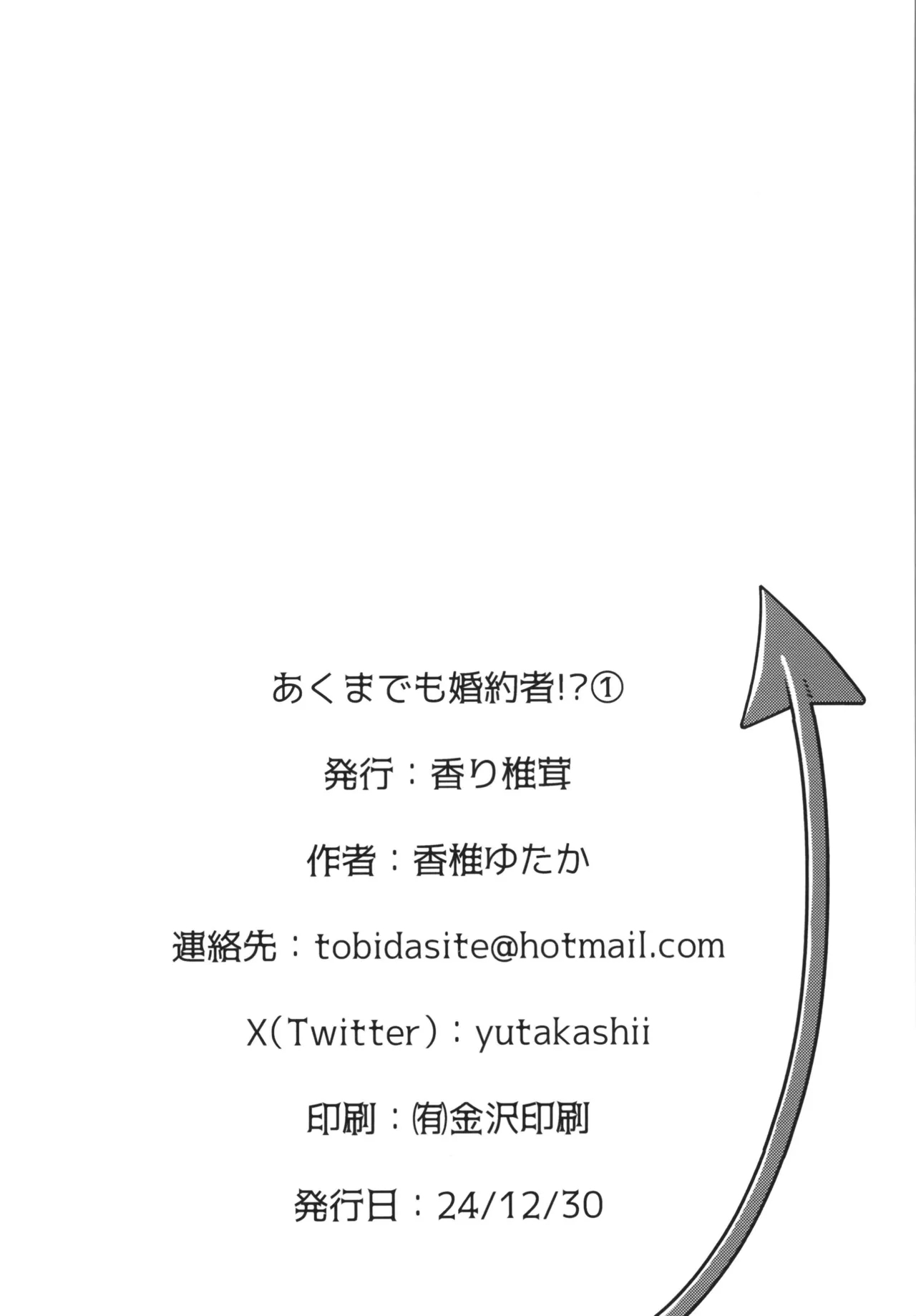 akumademo kon-yakusha !? 1 - Page 26