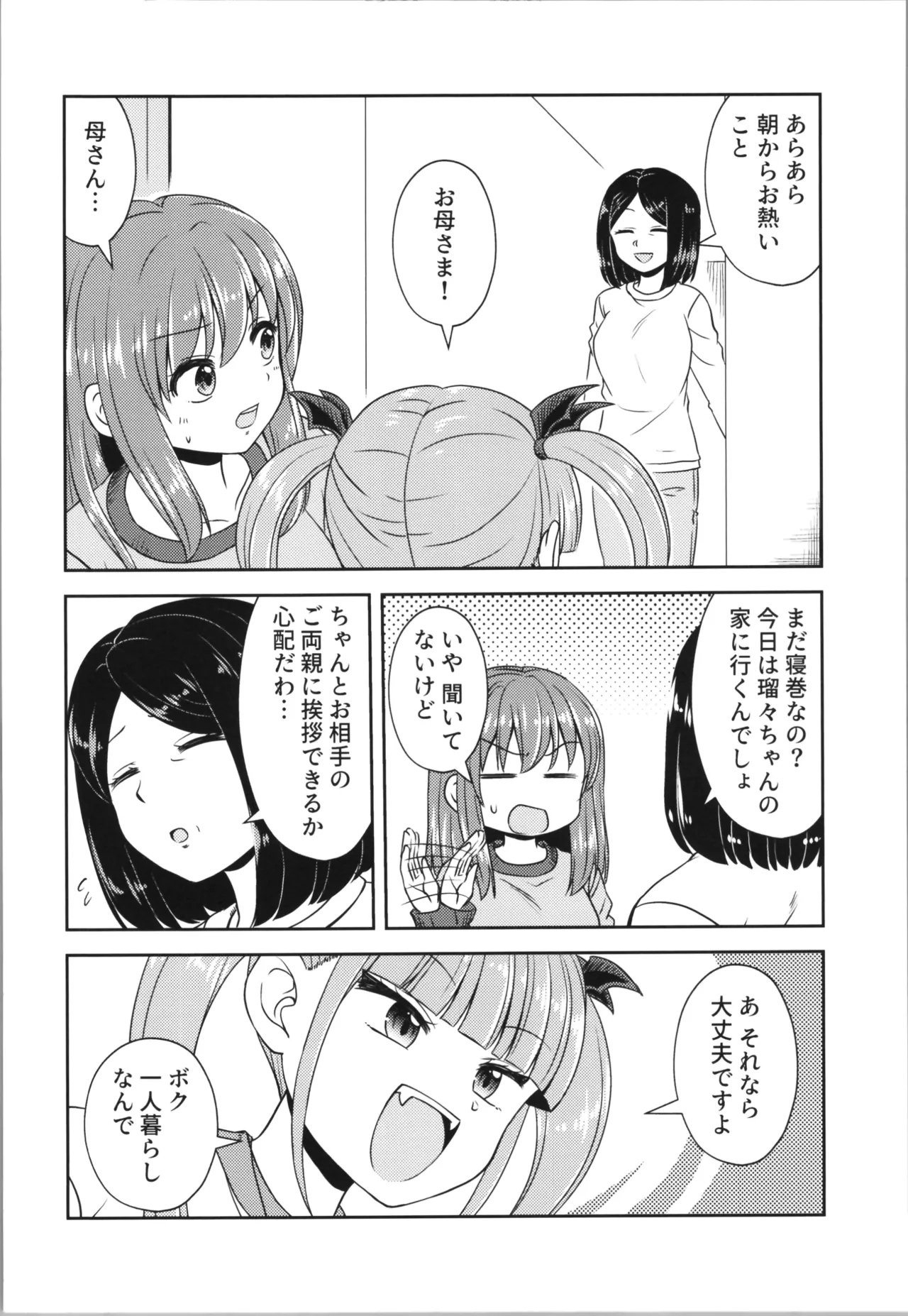 akumademo kon-yakusha !? 2 - Page 10