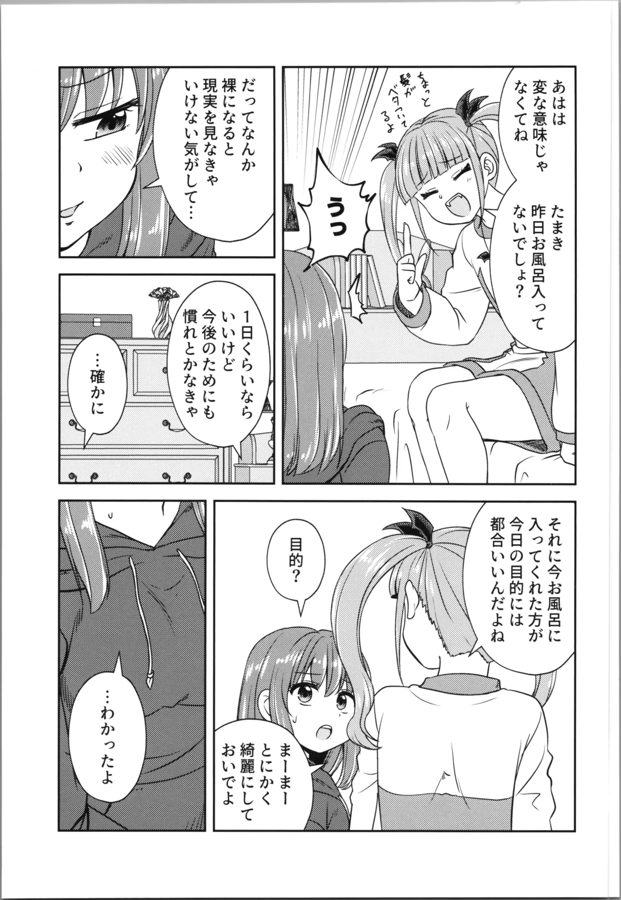 akumademo kon-yakusha !? 2 - Page 13