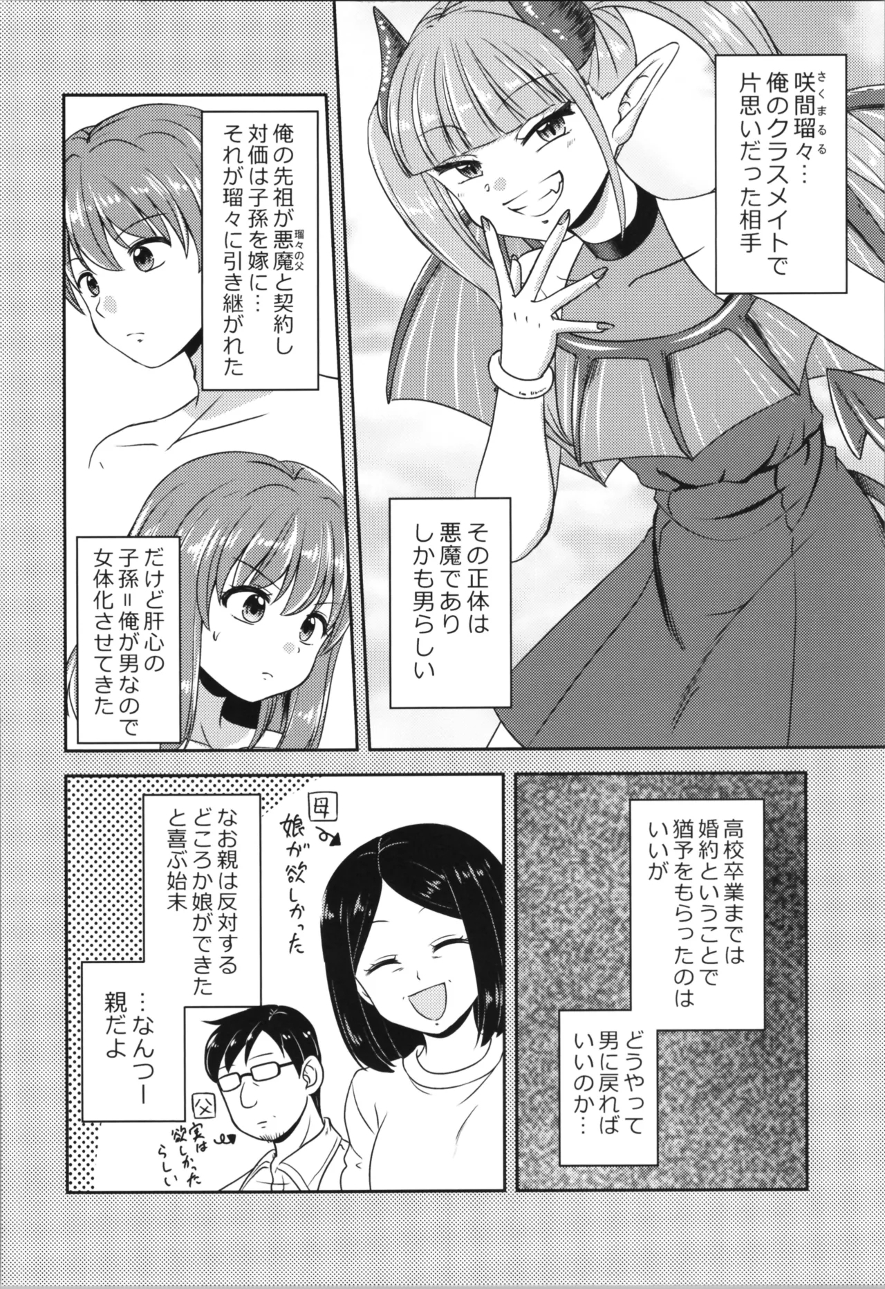 akumademo kon-yakusha !? 2 - Page 8