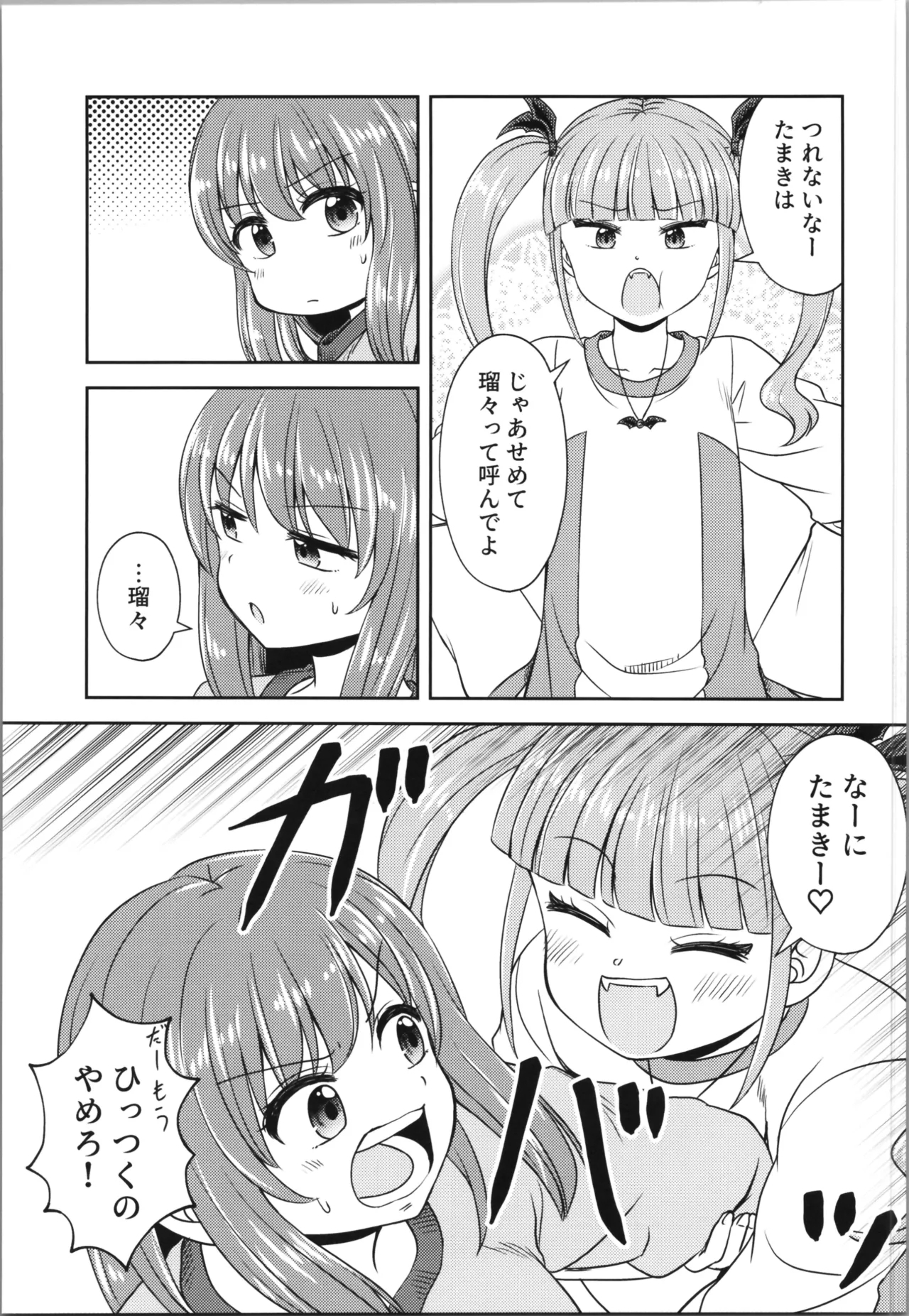 akumademo kon-yakusha !? 2 - Page 9