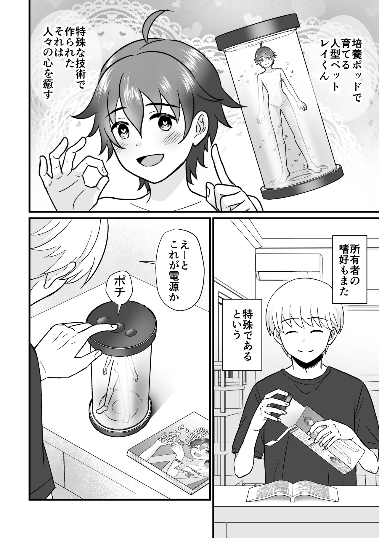 [さけのあて (酒乃つまみ)] 培養ポッドの中の恋人～Ver.レイ君～ [DL版] - Hentaiaz.com - 2