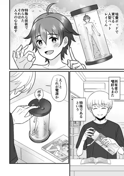 培養ポッドの中の恋人～Ver.レイ君～ 2