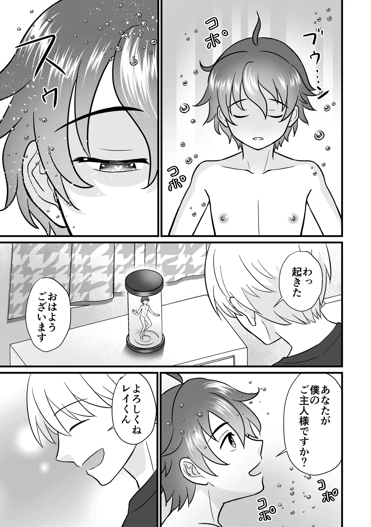 [さけのあて (酒乃つまみ)] 培養ポッドの中の恋人～Ver.レイ君～ [DL版] - Hentaiaz.com - 3