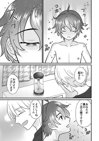 培養ポッドの中の恋人～Ver.レイ君～ 3