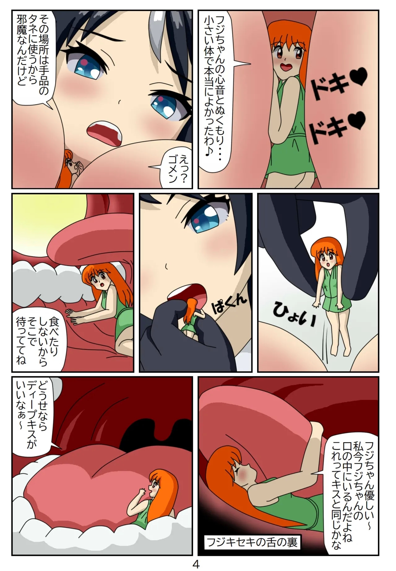 Eaten-trainer Hitomi - Page 5