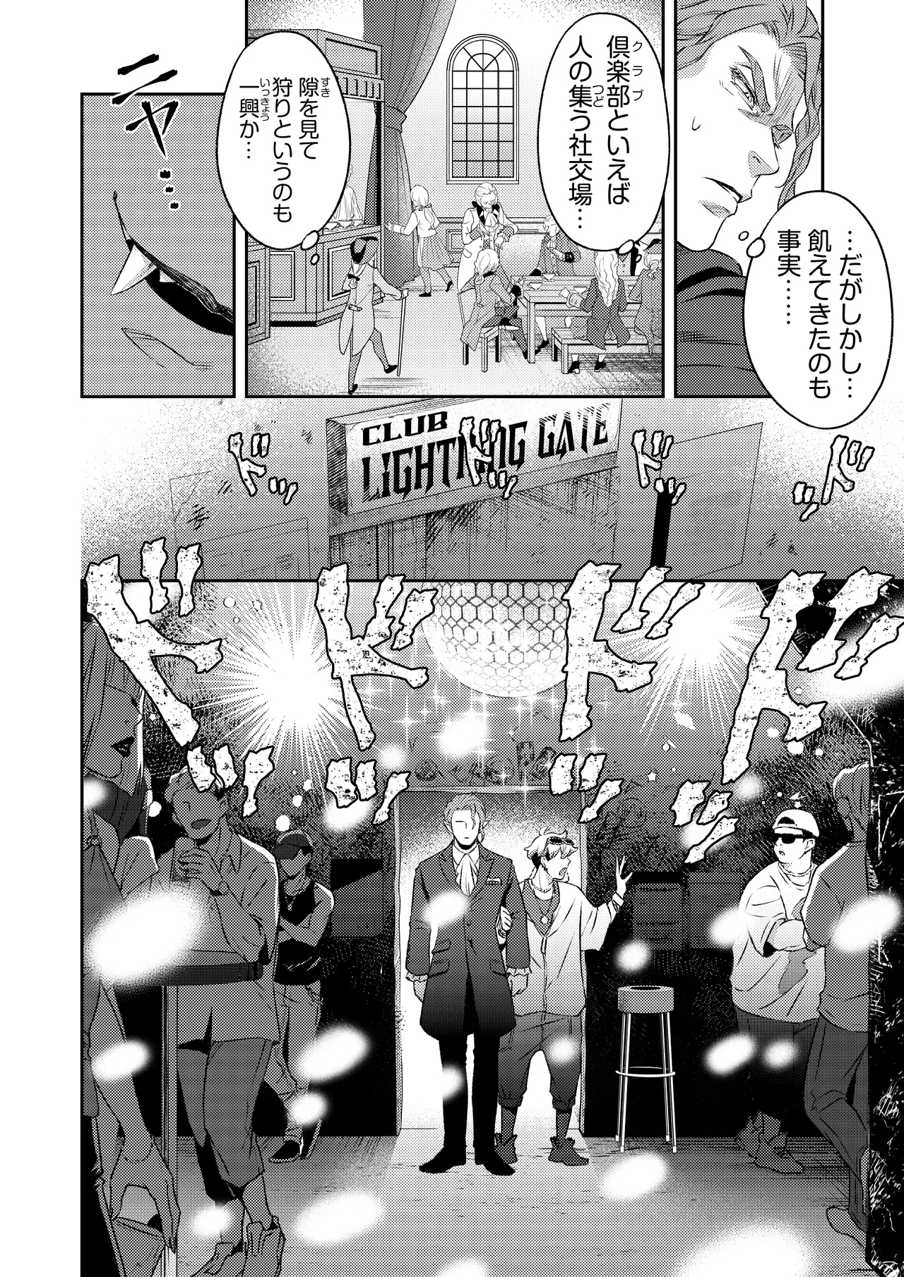 同好会 吸血鬼はパリピ男子が趣味じゃない - Page 13