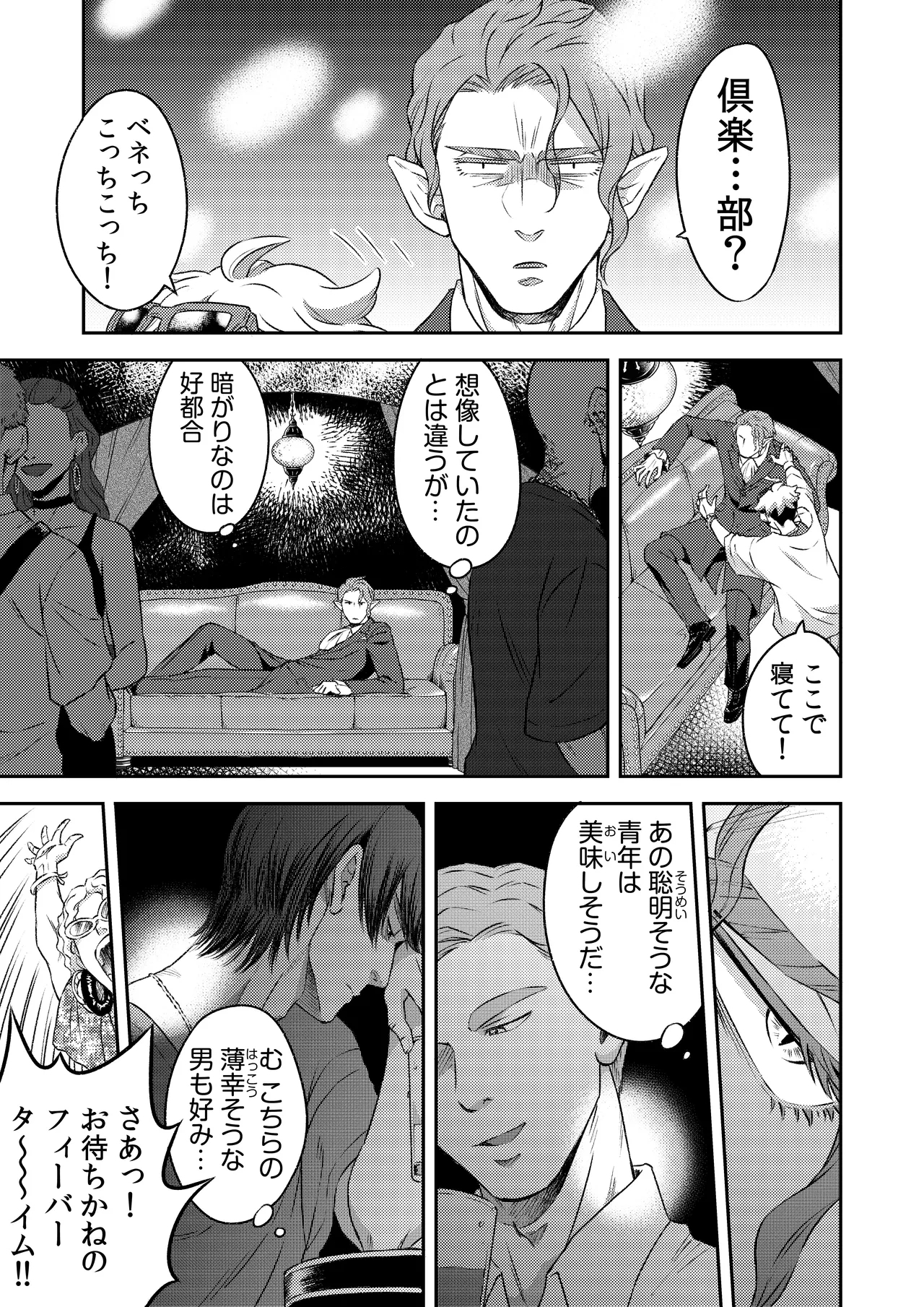 同好会 吸血鬼はパリピ男子が趣味じゃない - Page 14