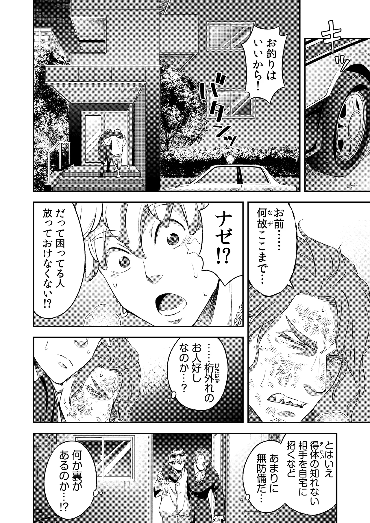 同好会 吸血鬼はパリピ男子が趣味じゃない - Page 17