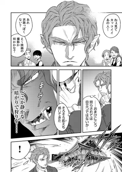 同好会 吸血鬼はパリピ男子が趣味じゃない 3