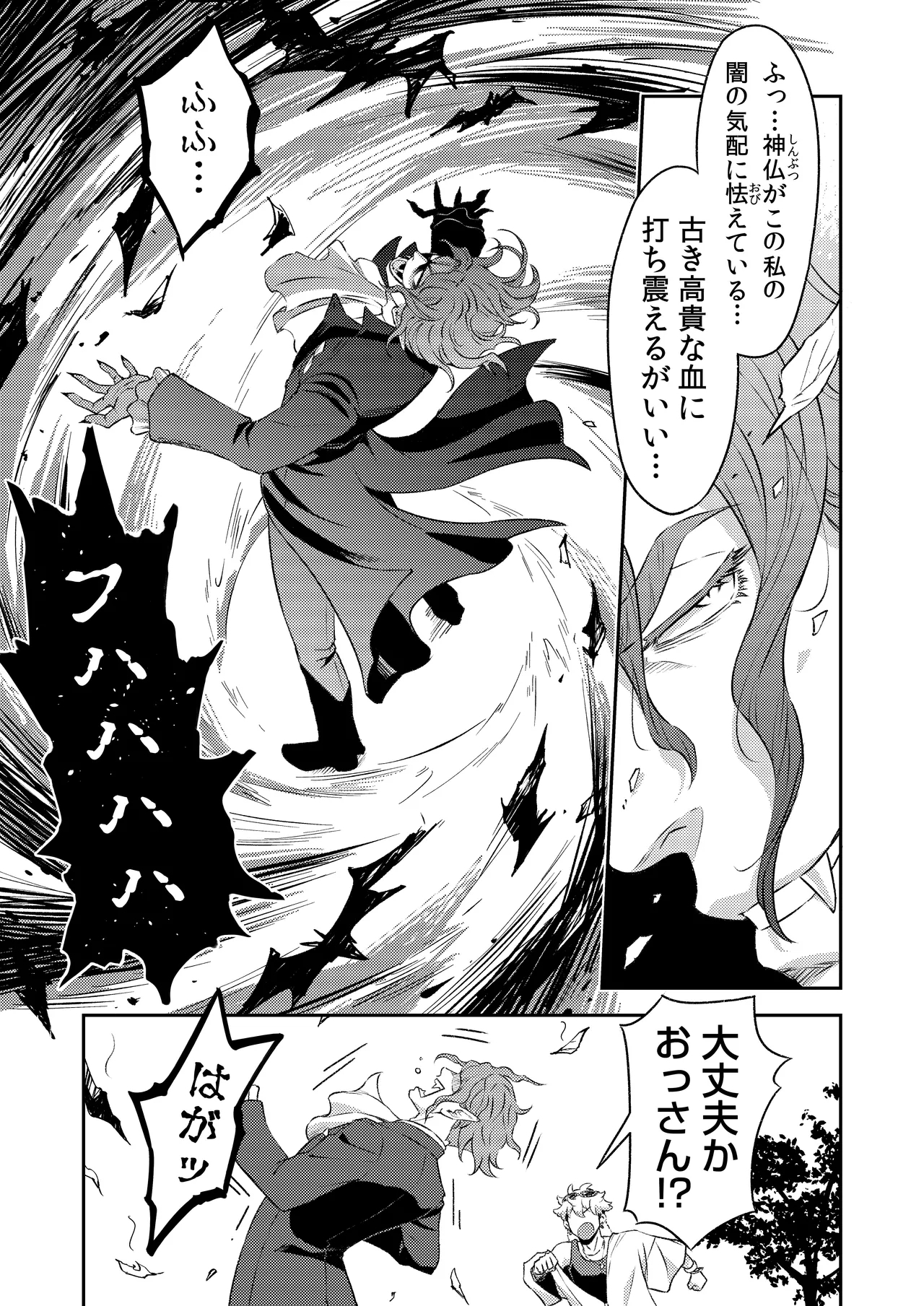同好会 吸血鬼はパリピ男子が趣味じゃない - Page 4