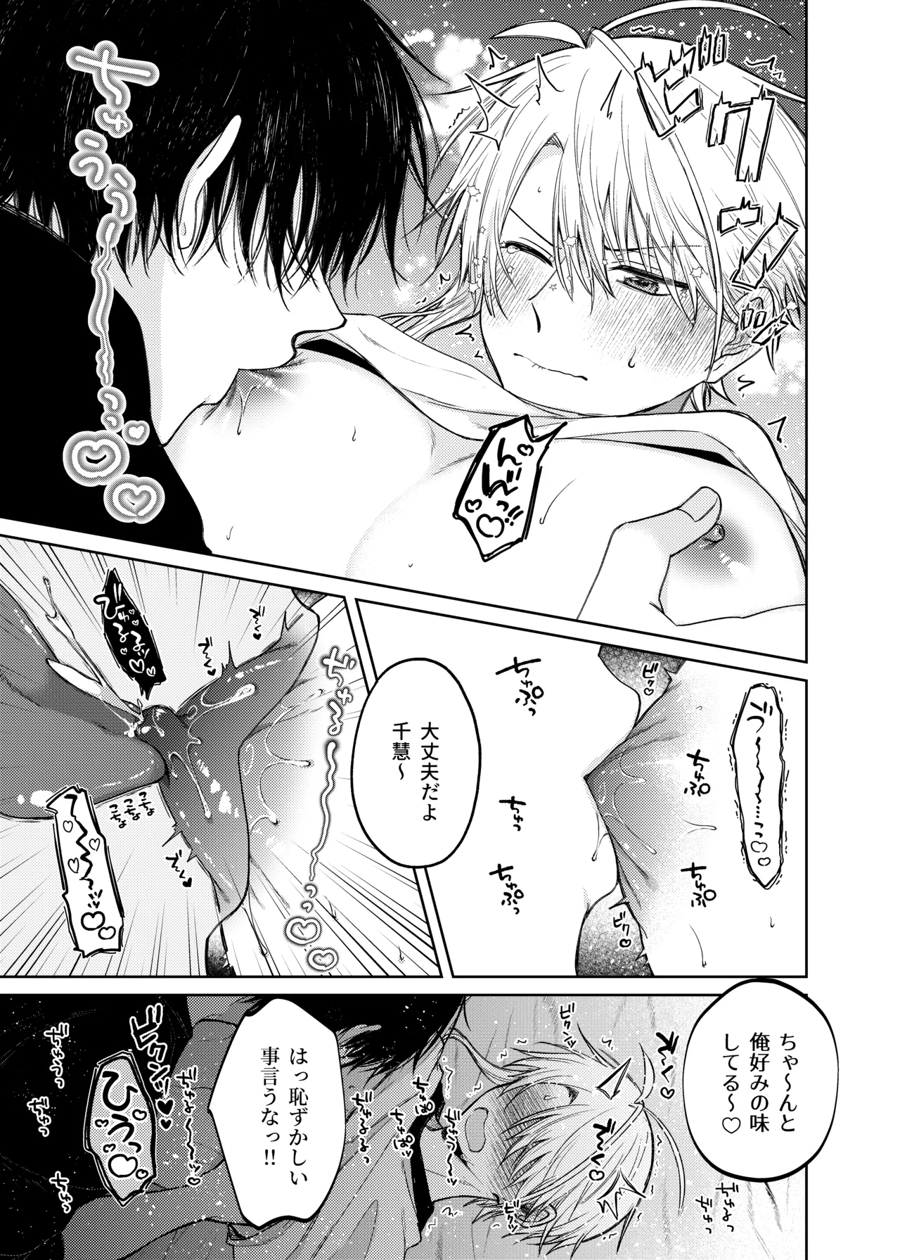 当て馬係の宝条クン～搾乳小話～ - Page 11