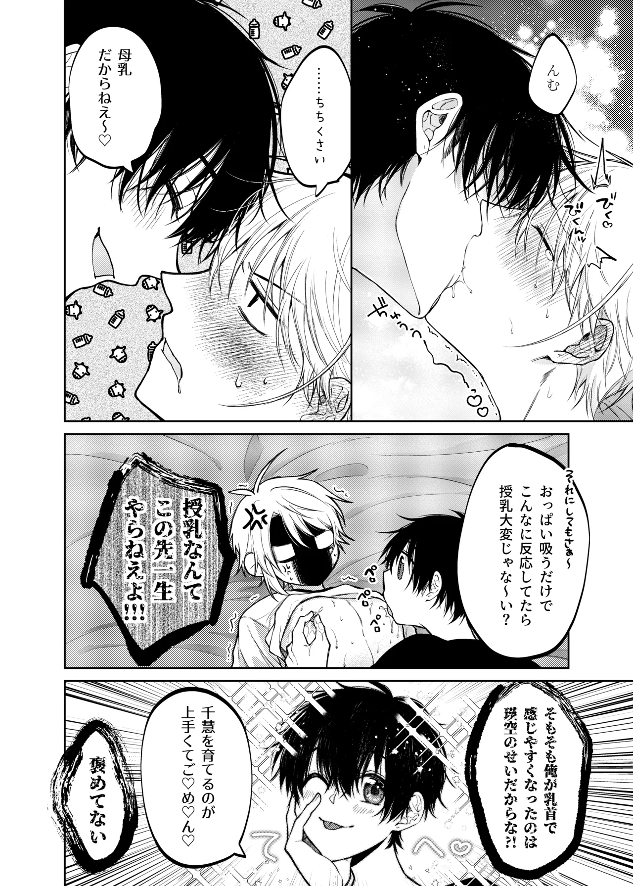 当て馬係の宝条クン～搾乳小話～ - Page 12