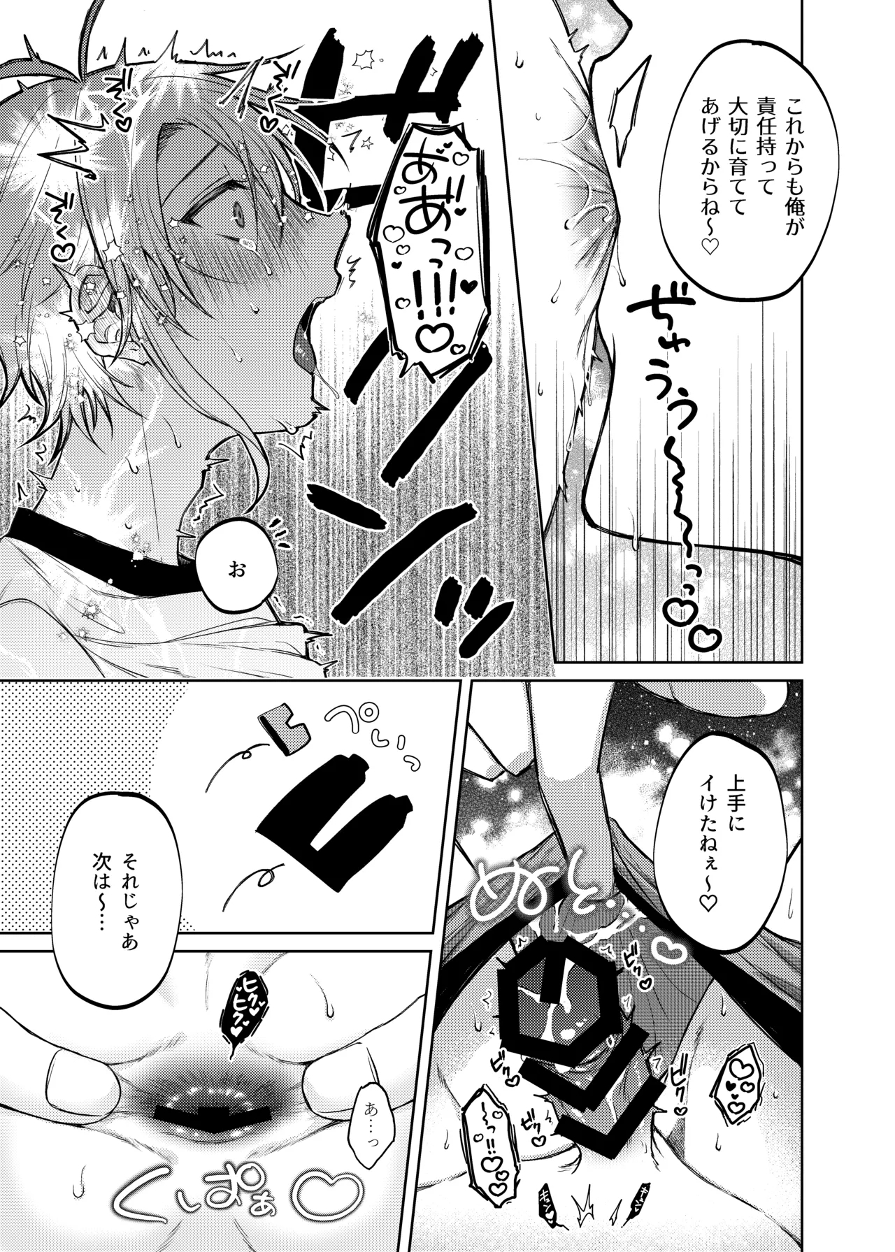 当て馬係の宝条クン～搾乳小話～ - Page 13
