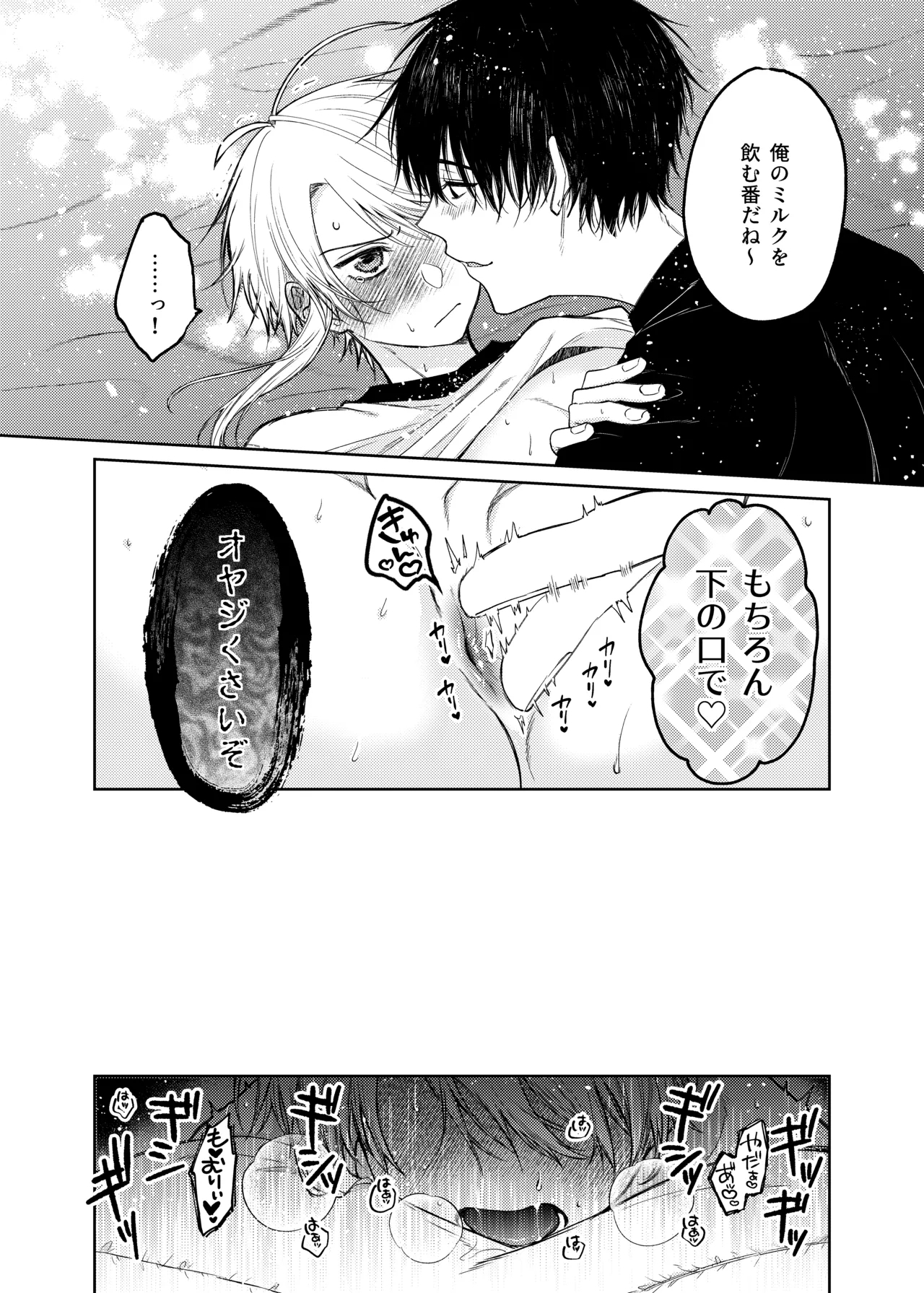 当て馬係の宝条クン～搾乳小話～ - Page 14