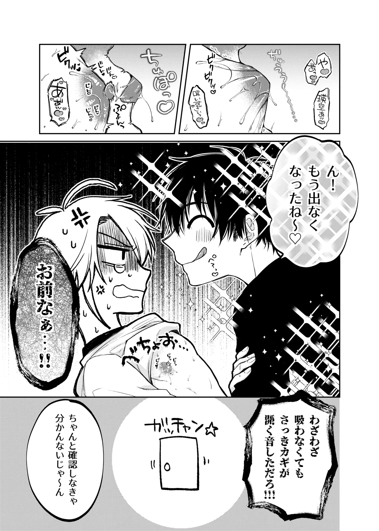 当て馬係の宝条クン～搾乳小話～ - Page 19