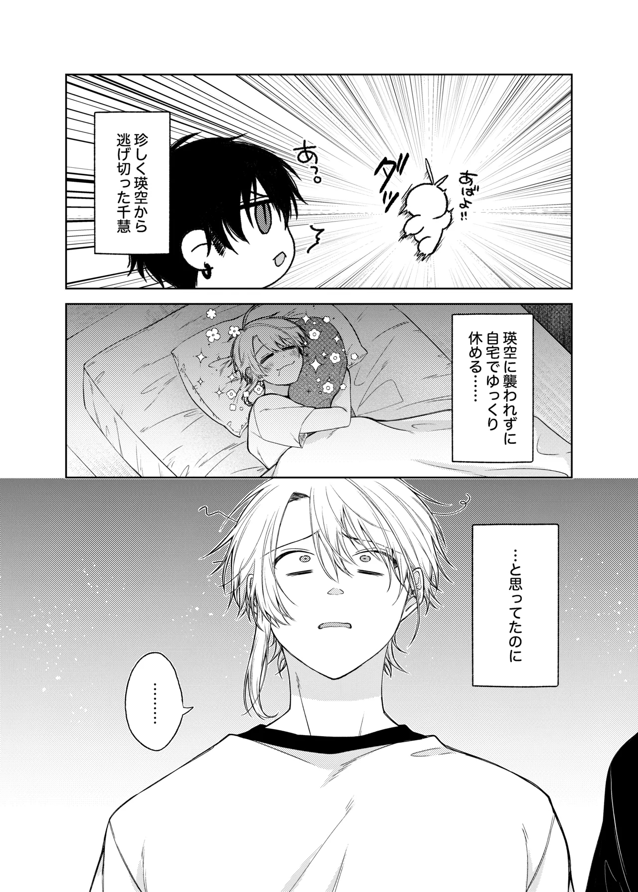 当て馬係の宝条クン～搾乳小話～ - Page 2