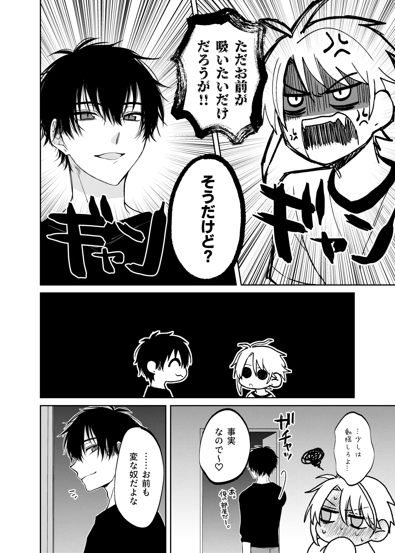 当て馬係の宝条クン～搾乳小話～ - Page 20