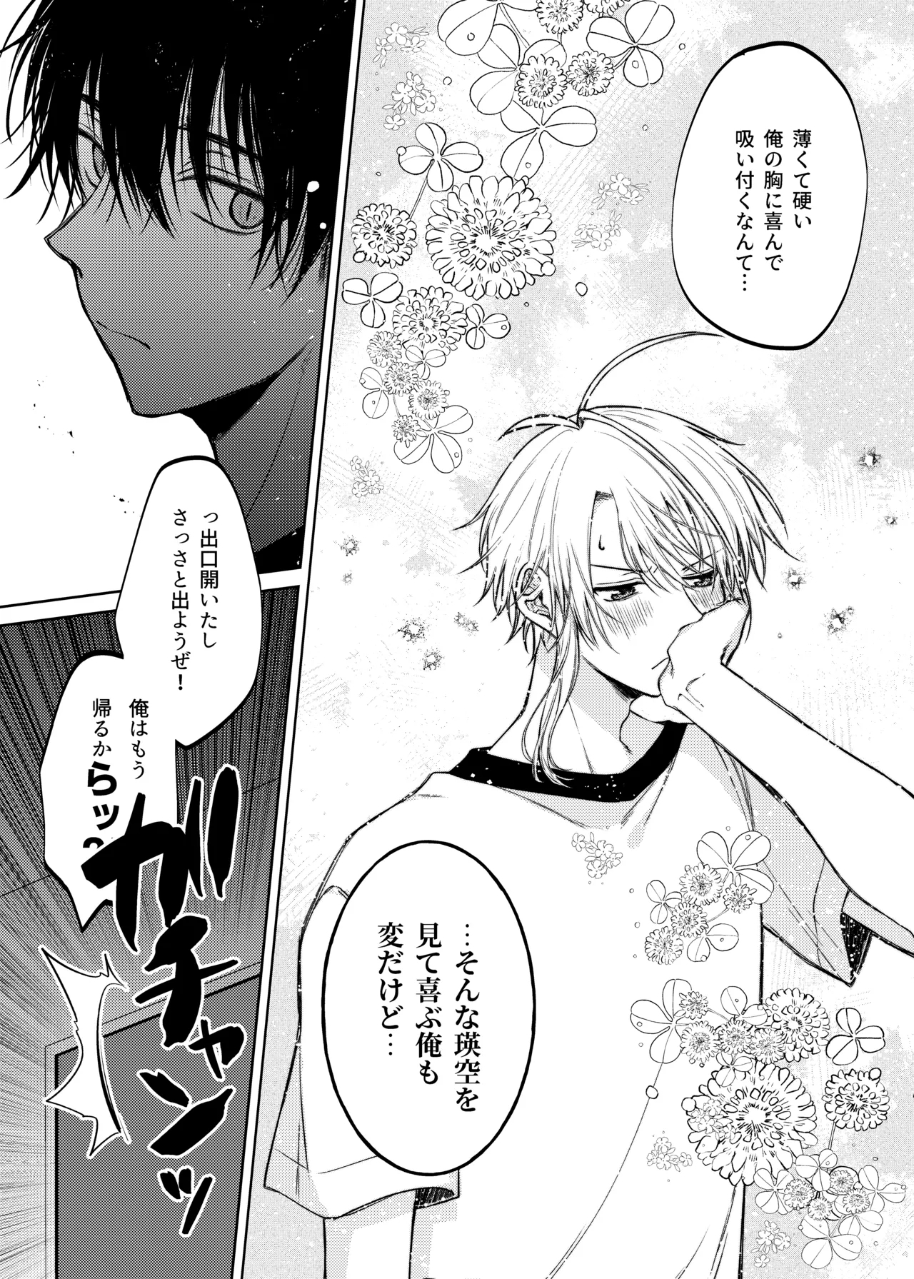 当て馬係の宝条クン～搾乳小話～ - Page 21