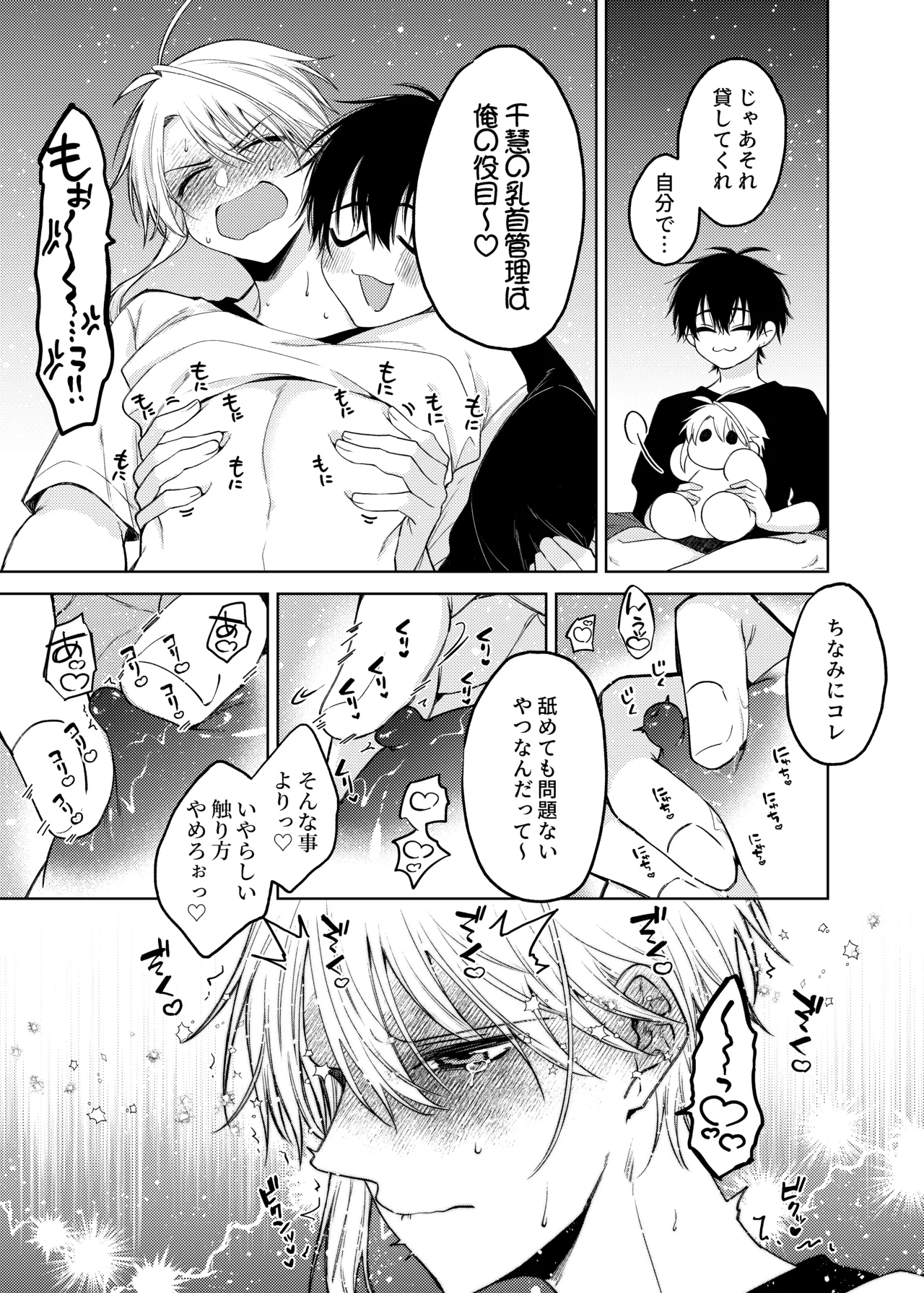 当て馬係の宝条クン～搾乳小話～ - Page 29