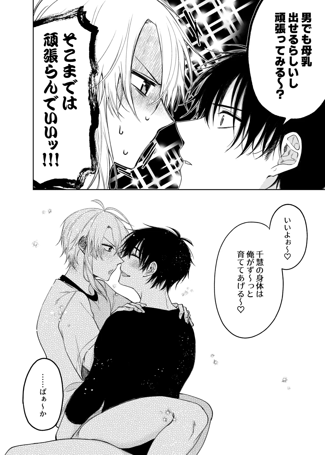 当て馬係の宝条クン～搾乳小話～ - Page 32