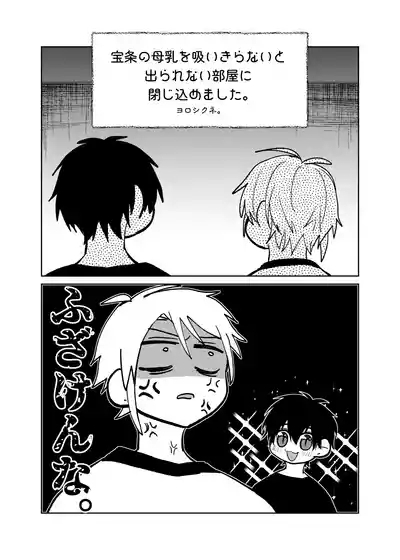 当て馬係の宝条クン～搾乳小話～ 3