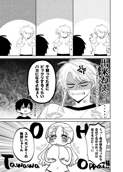 当て馬係の宝条クン～搾乳小話～ 5