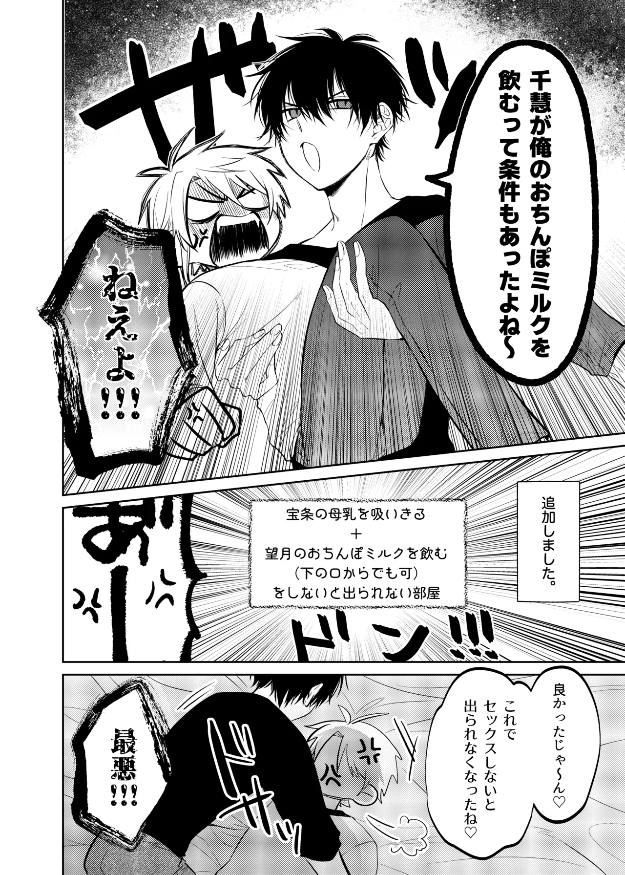 当て馬係の宝条クン～搾乳小話～ - Page 8