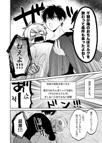 当て馬係の宝条クン～搾乳小話～ 8