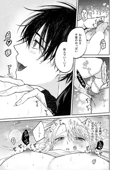 当て馬係の宝条クン～搾乳小話～ 9