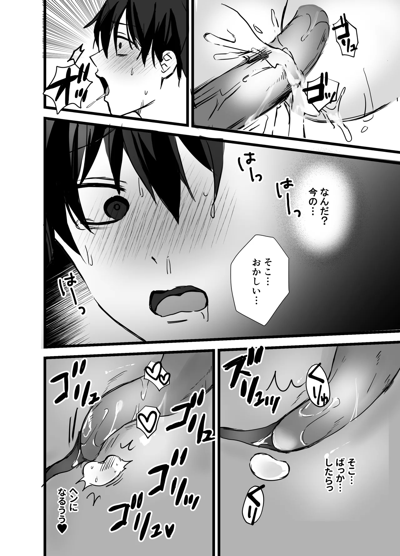 異世界触手 - Page 14