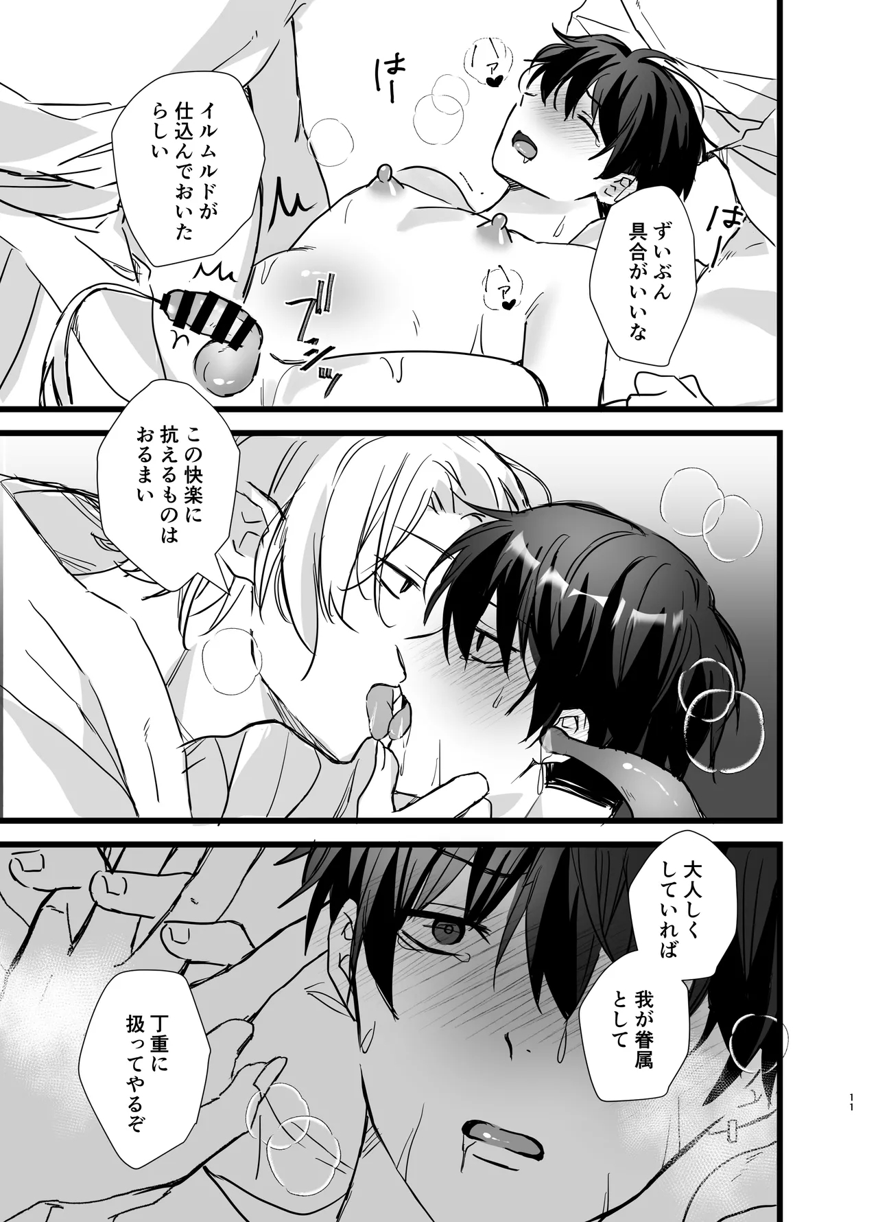 異世界触手 - Page 37