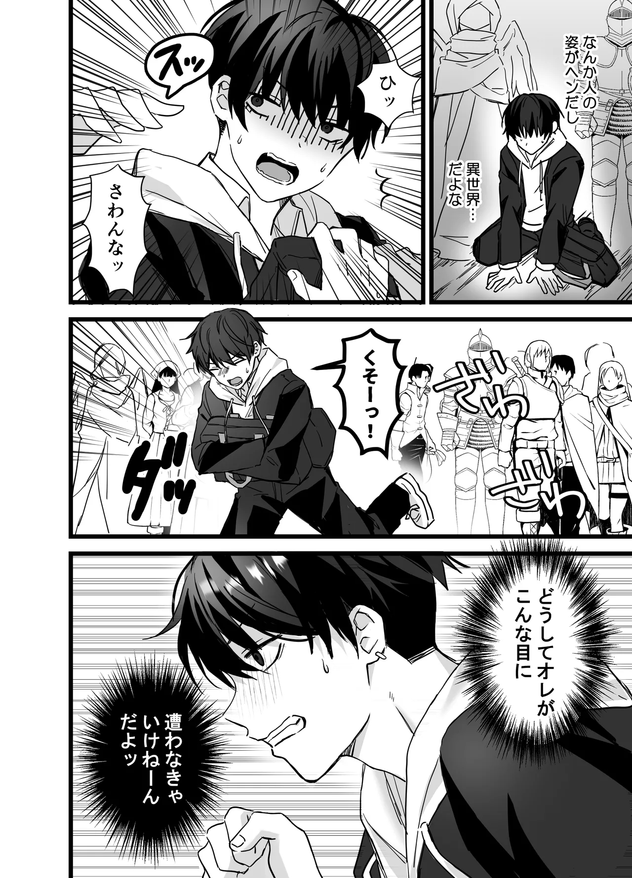 異世界触手 - Page 4