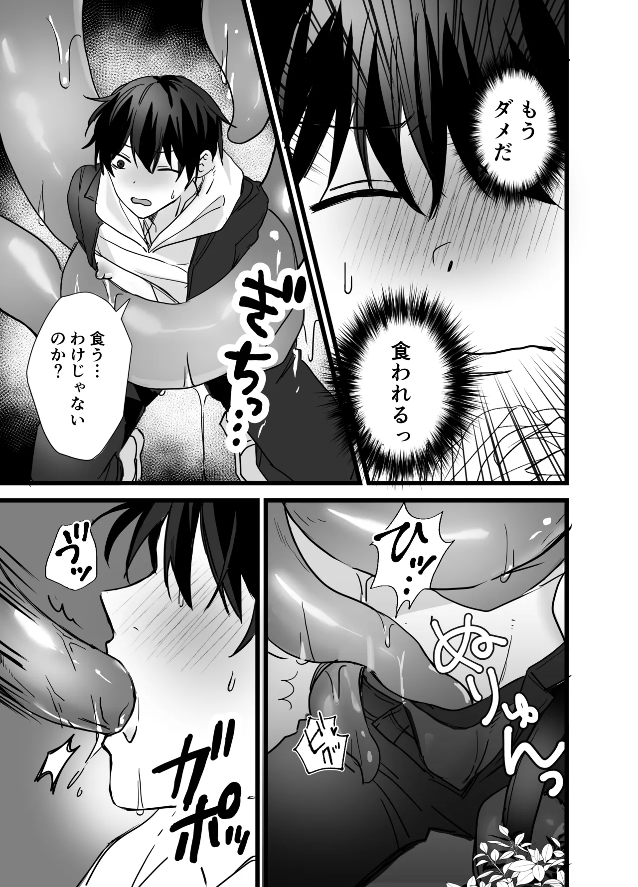 異世界触手 - Page 7