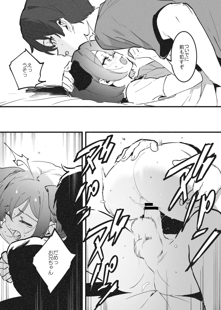 アナキメ1・・・これまでのまとめ - Page 6