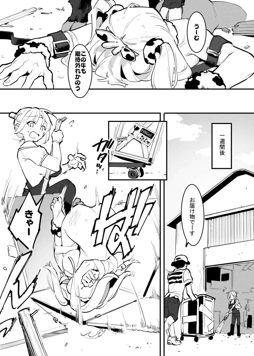 2～4月の牛のお姉さんまとめ - Page 10